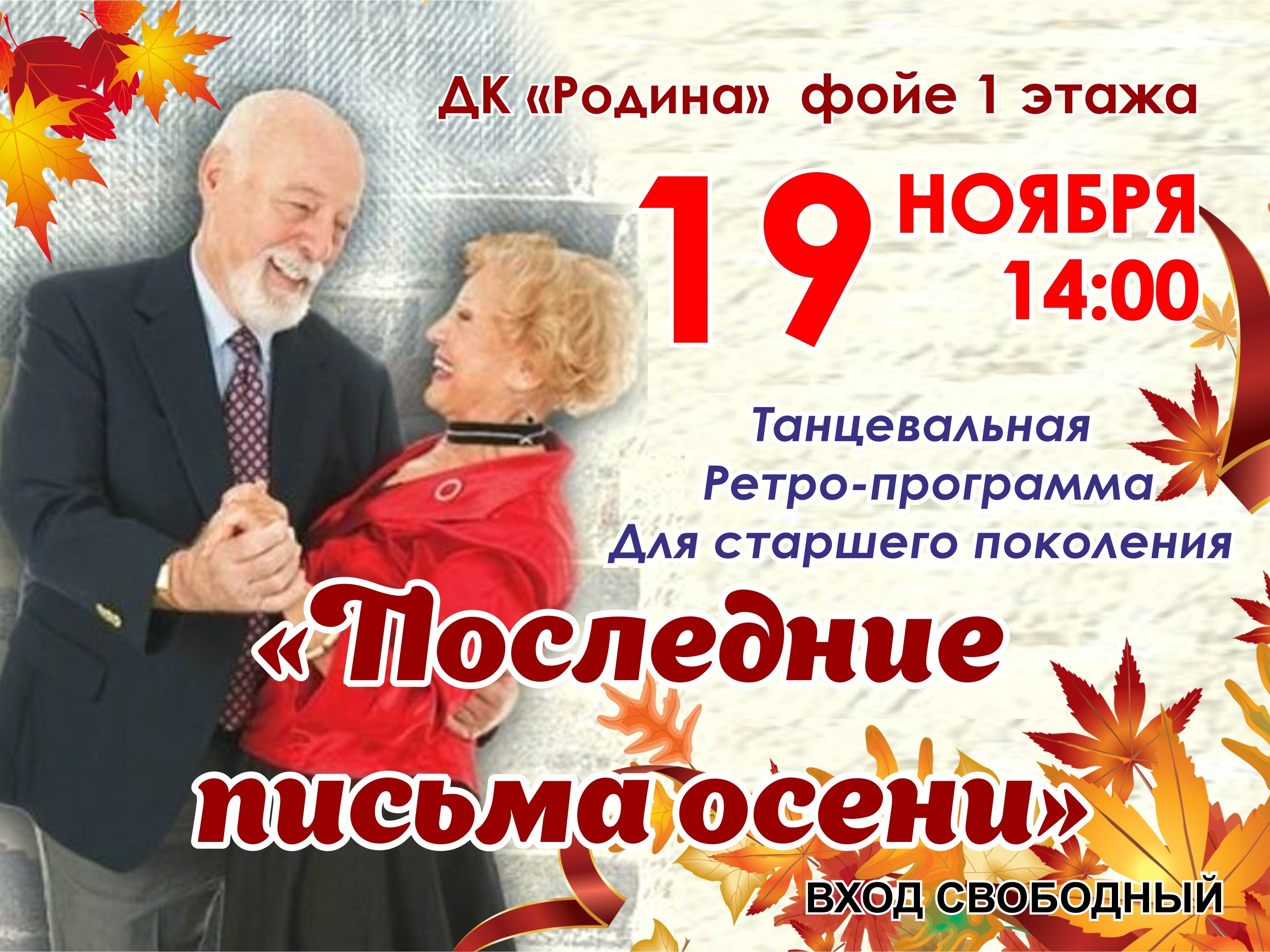 "Последние письма осени" "Последние письма осени"